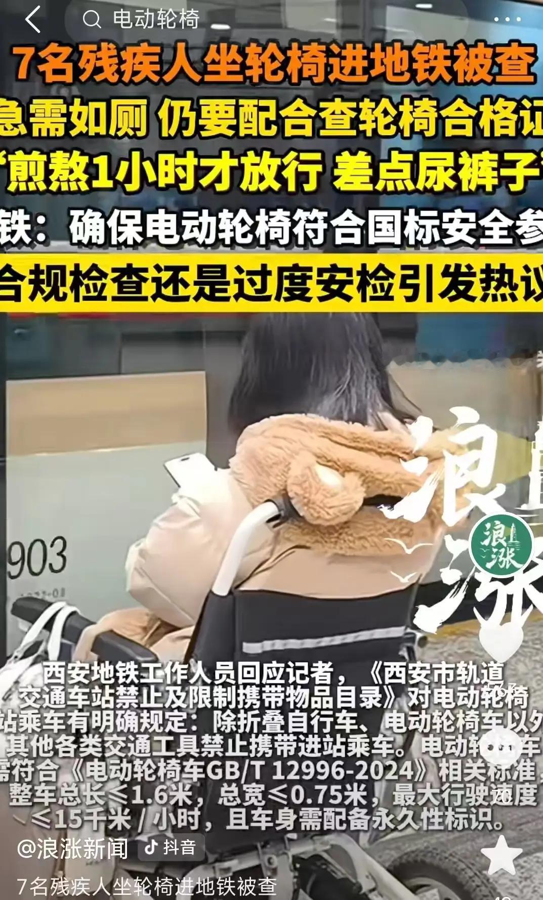 地铁口查“轮椅合格证”？7位残疾人被拦1小时，究竟是安全保障还是“尴尬刁难”？