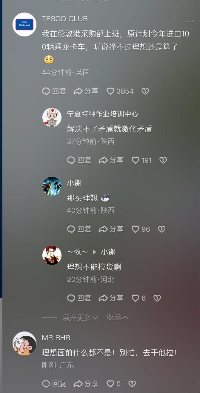 理想i8发布，却火了乘龙卡车
这波流量看东风能不能借住了
乘龙卡车主页下面都是喊