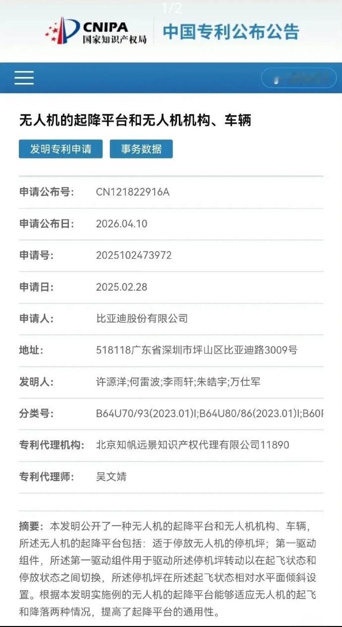 弹射起飞的固定翼无人机？比亚迪这个专利，格局打开了
比亚迪又往技术鱼池里扔了一条