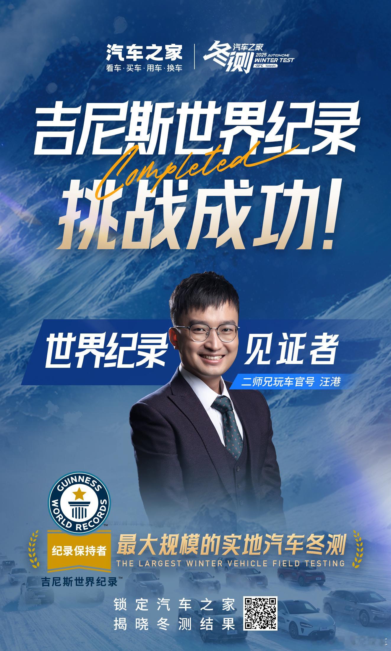 67台国产热门车型在内蒙古牙克石极寒环境（最低达-36℃）完成统一标准的冬测，涵