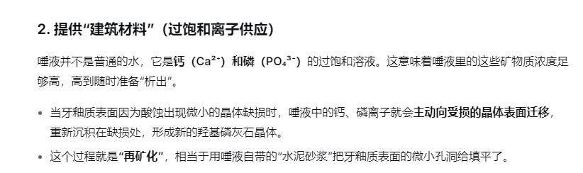 哦！唾液还有这个作用！ 
