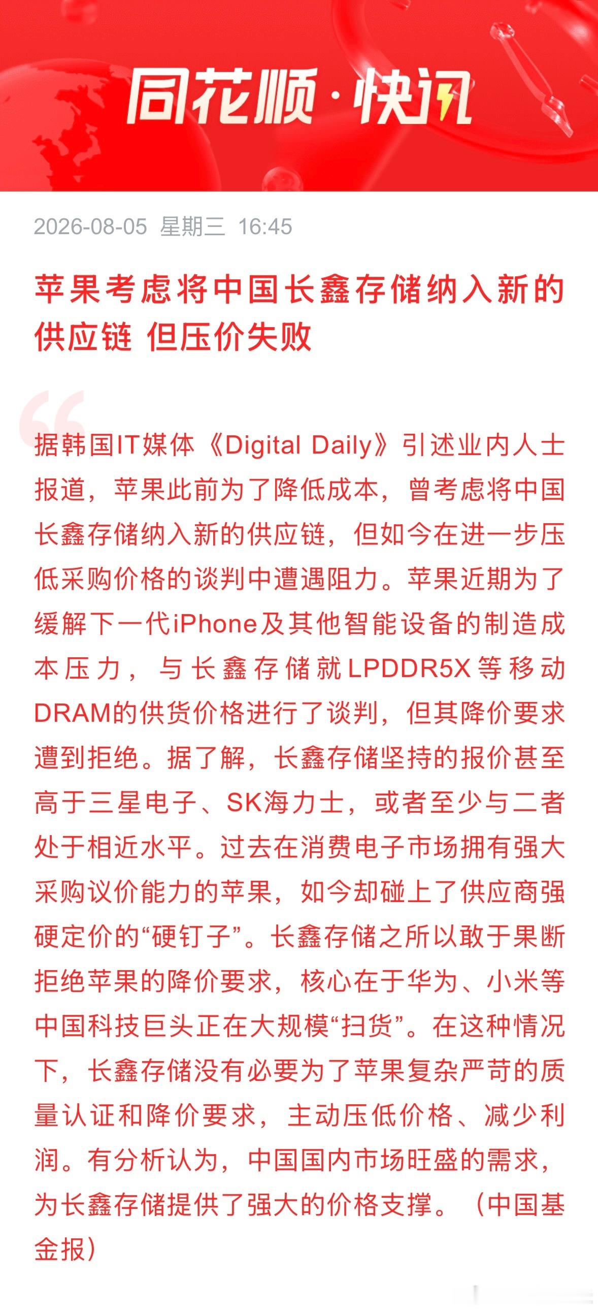 苹果要求长鑫降价反遭涨价长鑫拒绝苹果降价要求苹果考虑将中国长鑫存储纳入新的供应链