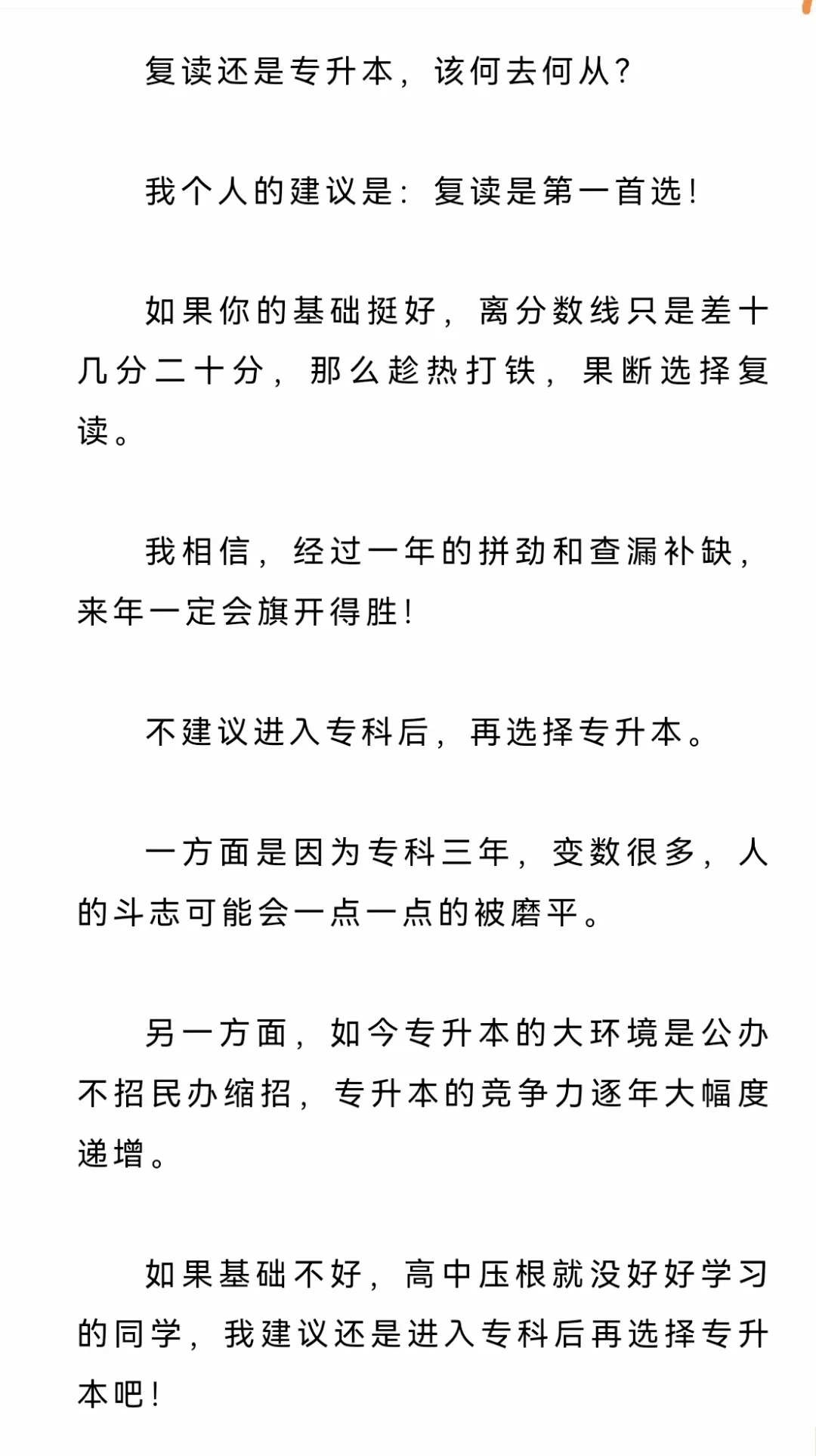 高考失利学生——个人建议