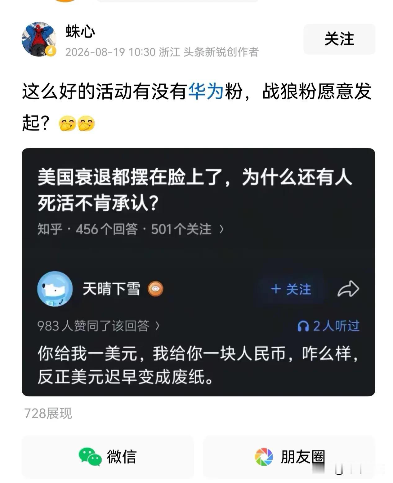 殖人们的思维逻辑很奇葩，在他们的认知体系里: 美元强势就等于美国没有衰弱。

这
