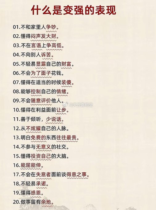 什么是一个人变强的表现 
