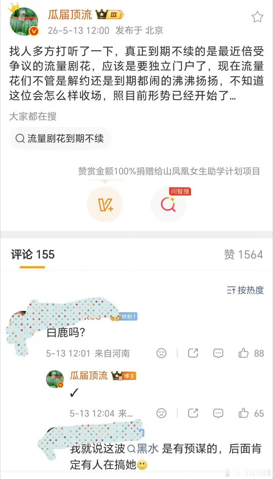 曝白鹿和于正合约到期不续瓜顶在内涵？