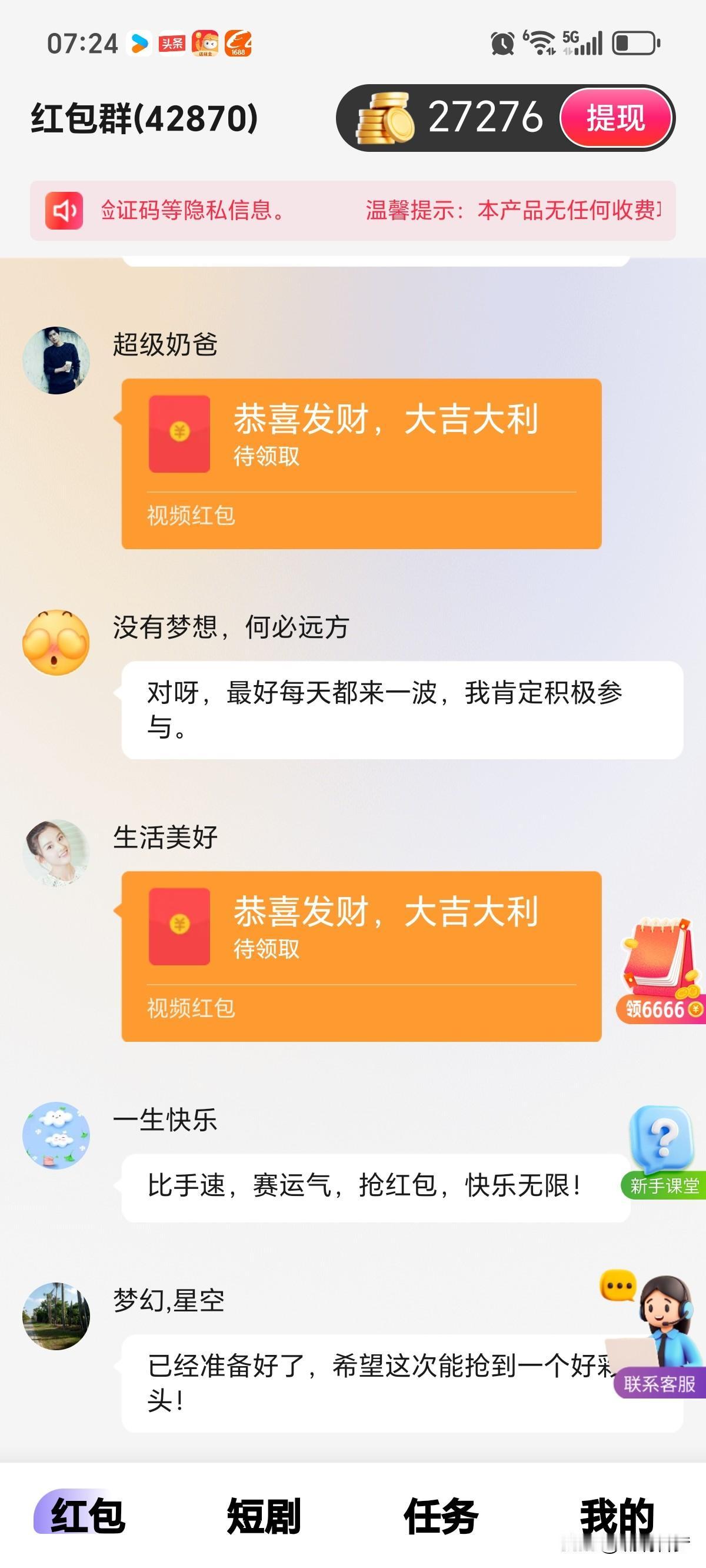 撸羊毛的快乐，今天周末早起，平时周一到周六上班，早起刷刷视频，挣个早餐钱，这不早