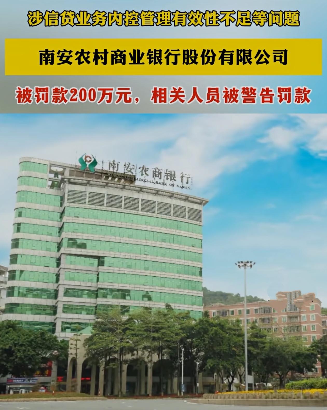 泉州金融监管分局对南安农商行作出200万罚款决定

南安农商银行一员工被处以5万