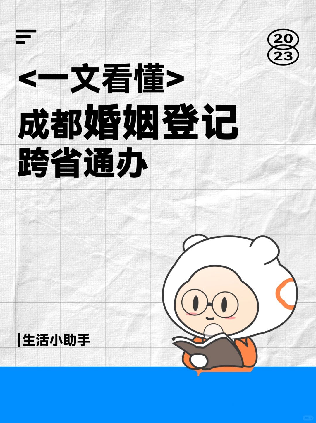 🔥外地户口能在成都登记结婚吗？