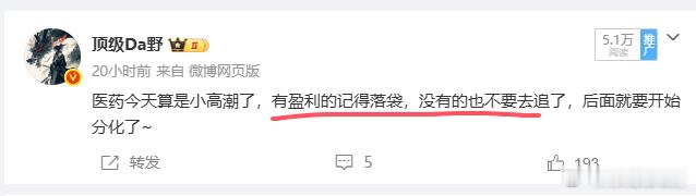 大A低开还是那么稳，医药大分歧，昨天说要落袋别去追涨，判断是没问题的，先看看哪些