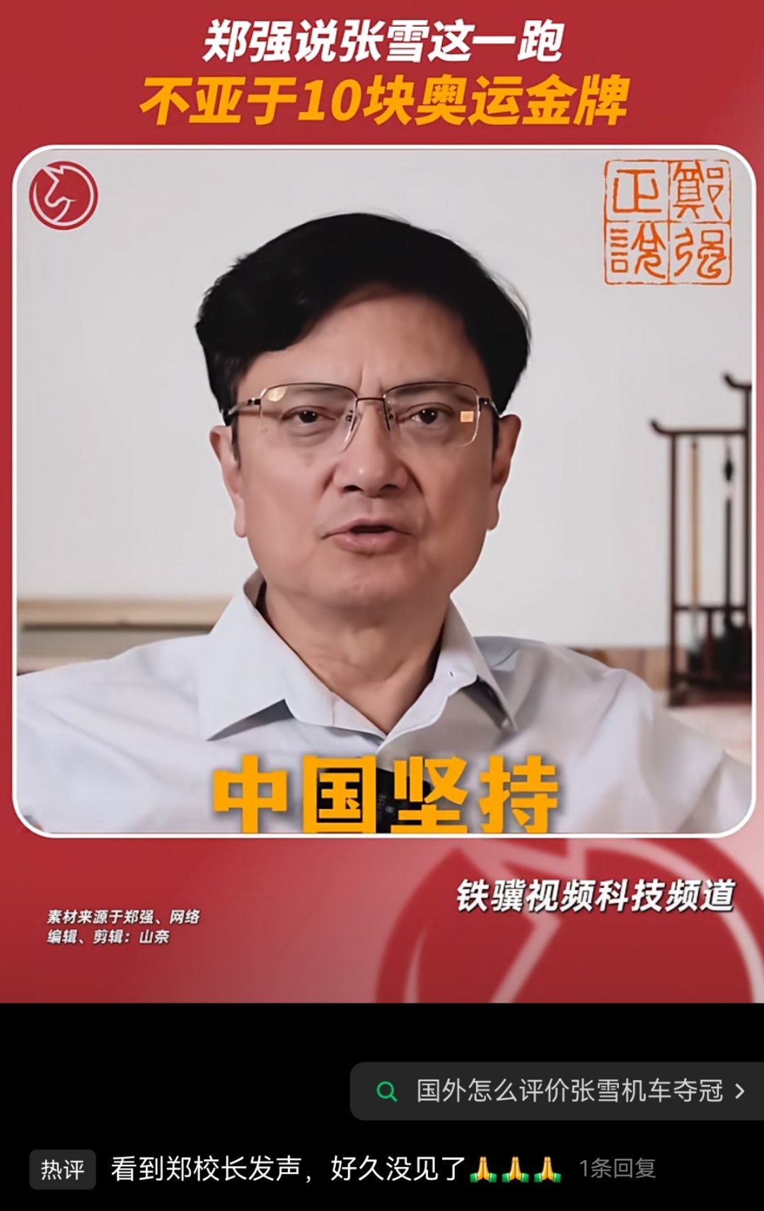 郑强：张雪这一跑，不亚于10块奥运金牌！ 