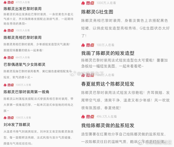 陈都灵看秀出圈  陈都灵看秀火出圈了，点赞量真的是超高的！不愧是咱们的嘟嘟呀，这