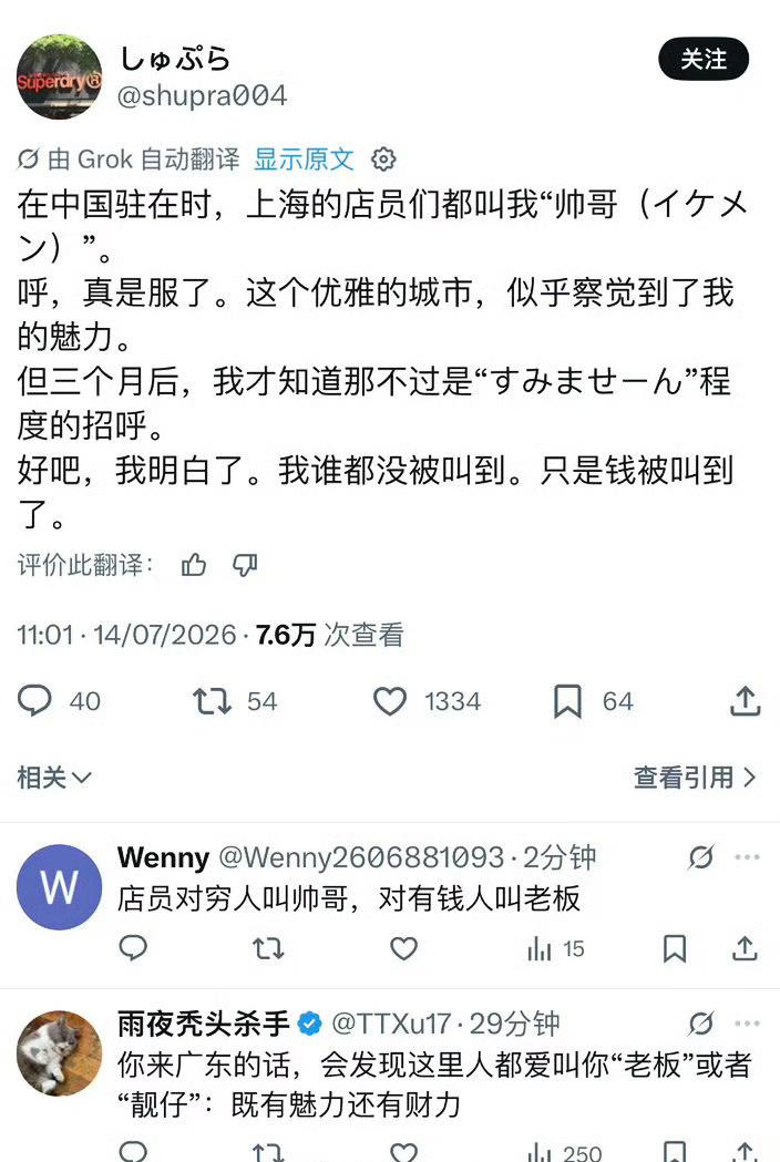 日本游客在上海被店员叫帅哥让他自信爆棚，没想到后来才知道只是礼貌用语