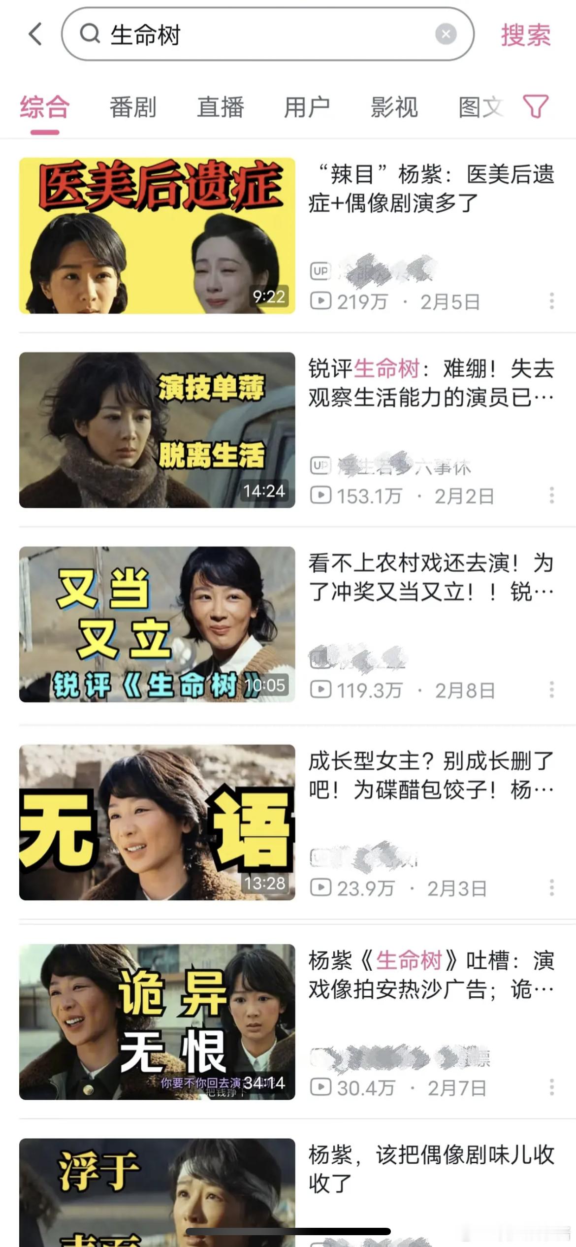 杨紫演技到底怎么样？为什么占了生命树这么大题材的光，还是被大面积吐槽，她还有希望