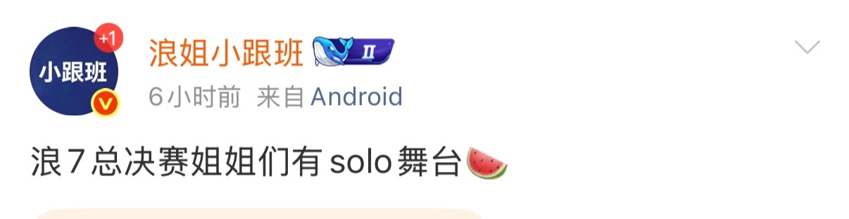 浪姐总决赛solo舞台🍉网传浪姐7总决赛有solo舞台，那很期待了！ 
