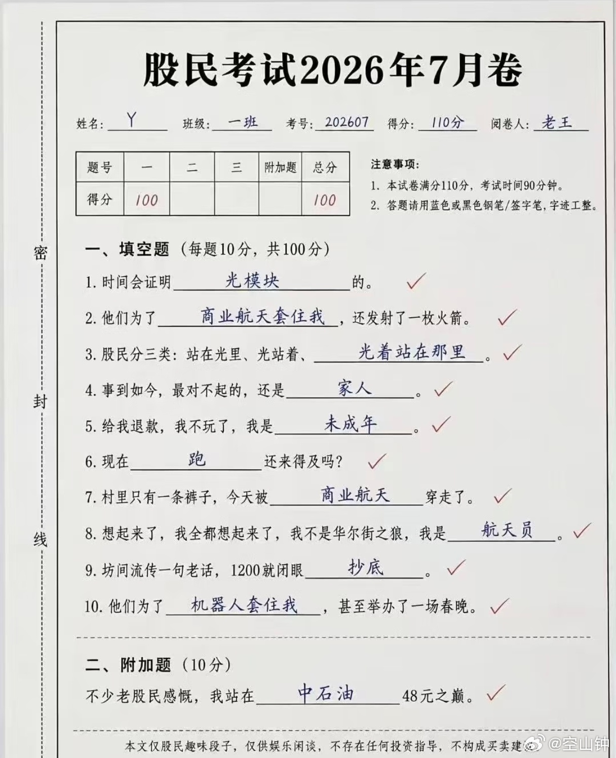 看到这个股民考试2026年7月卷，我忍不住哇的一下哭的好大声咱们散户真的太难了明