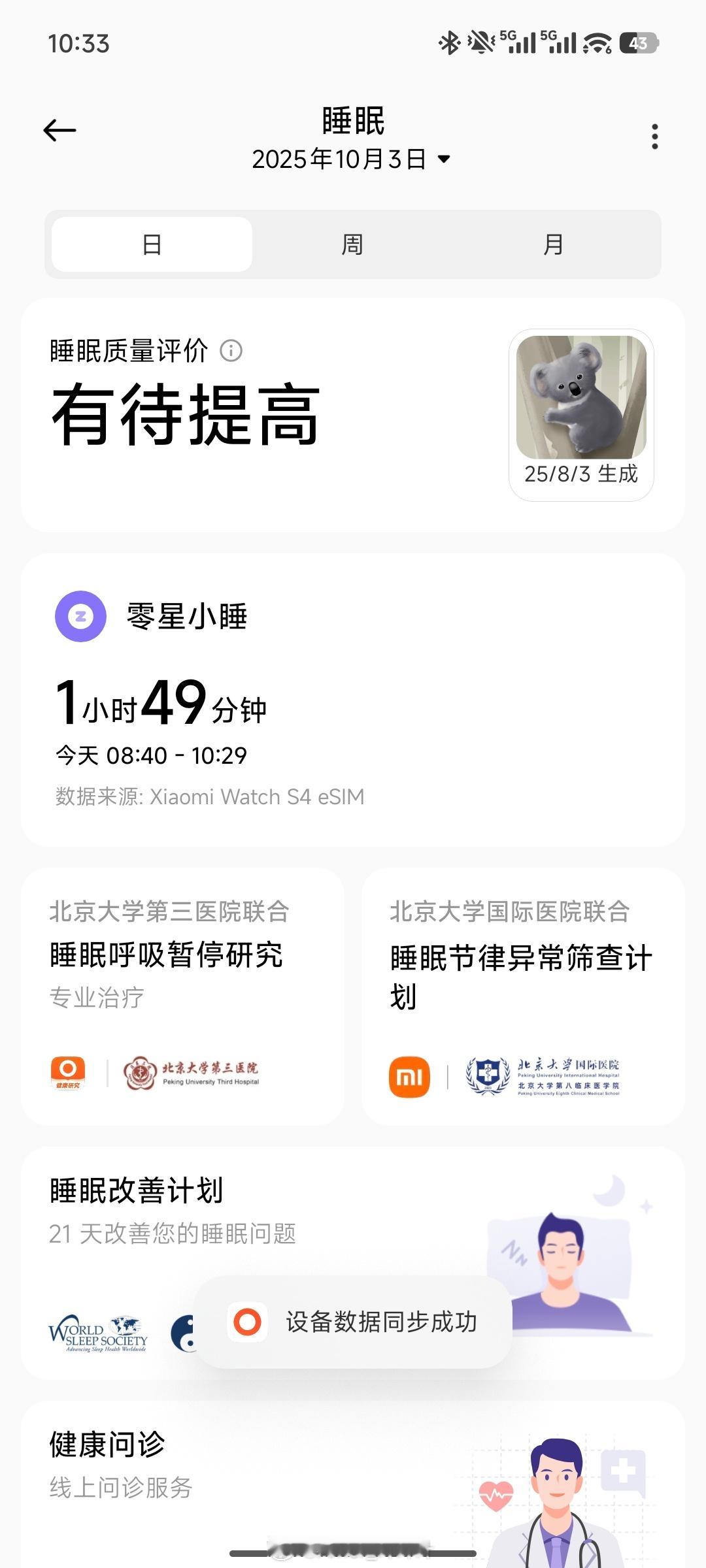 不是哥们儿？我睡了得有8小时啊……[流鼻血] ​​​
