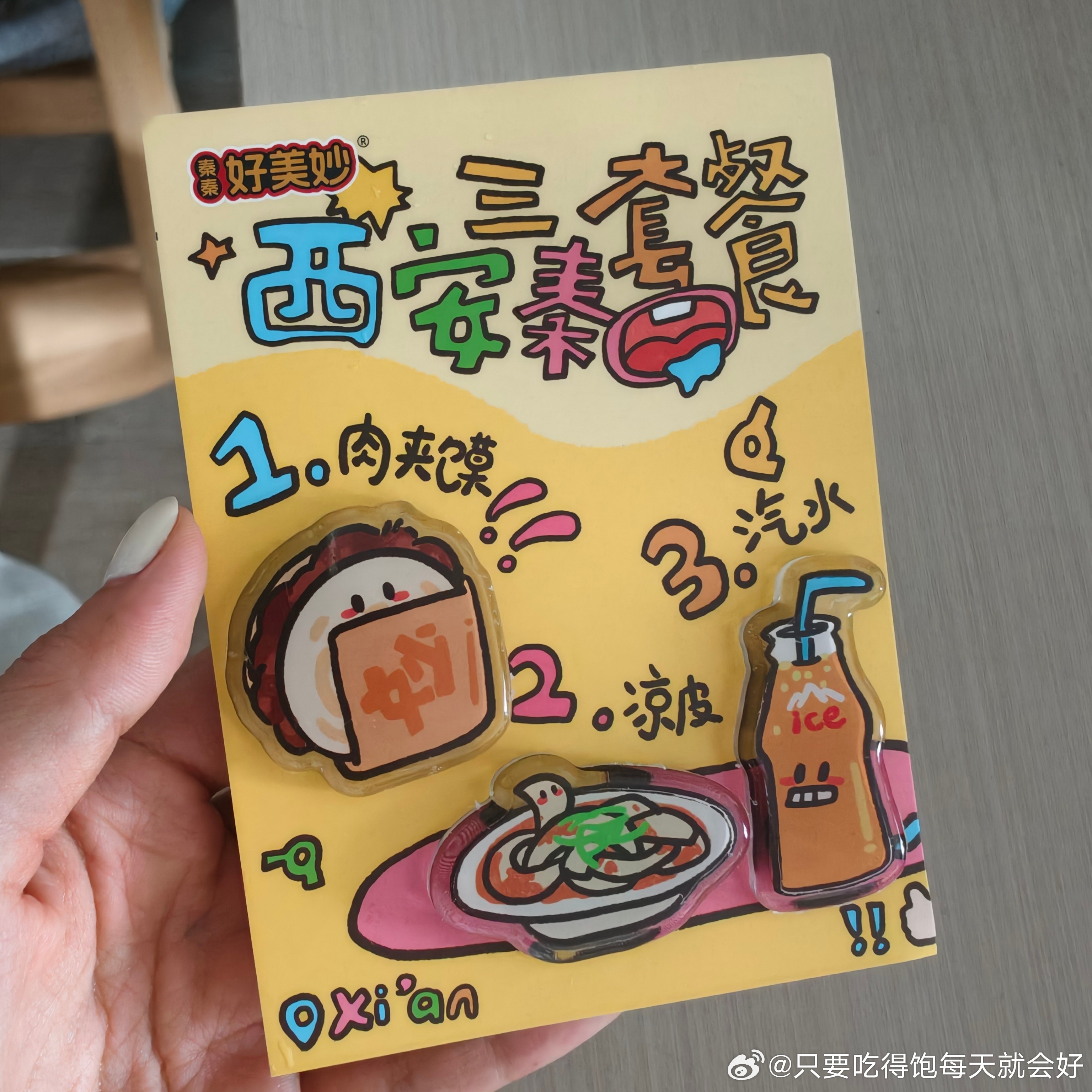回深之后的心情如图1整理一下西安买的周边，都好可爱，好喜欢，好几个是送给朋友嘟，
