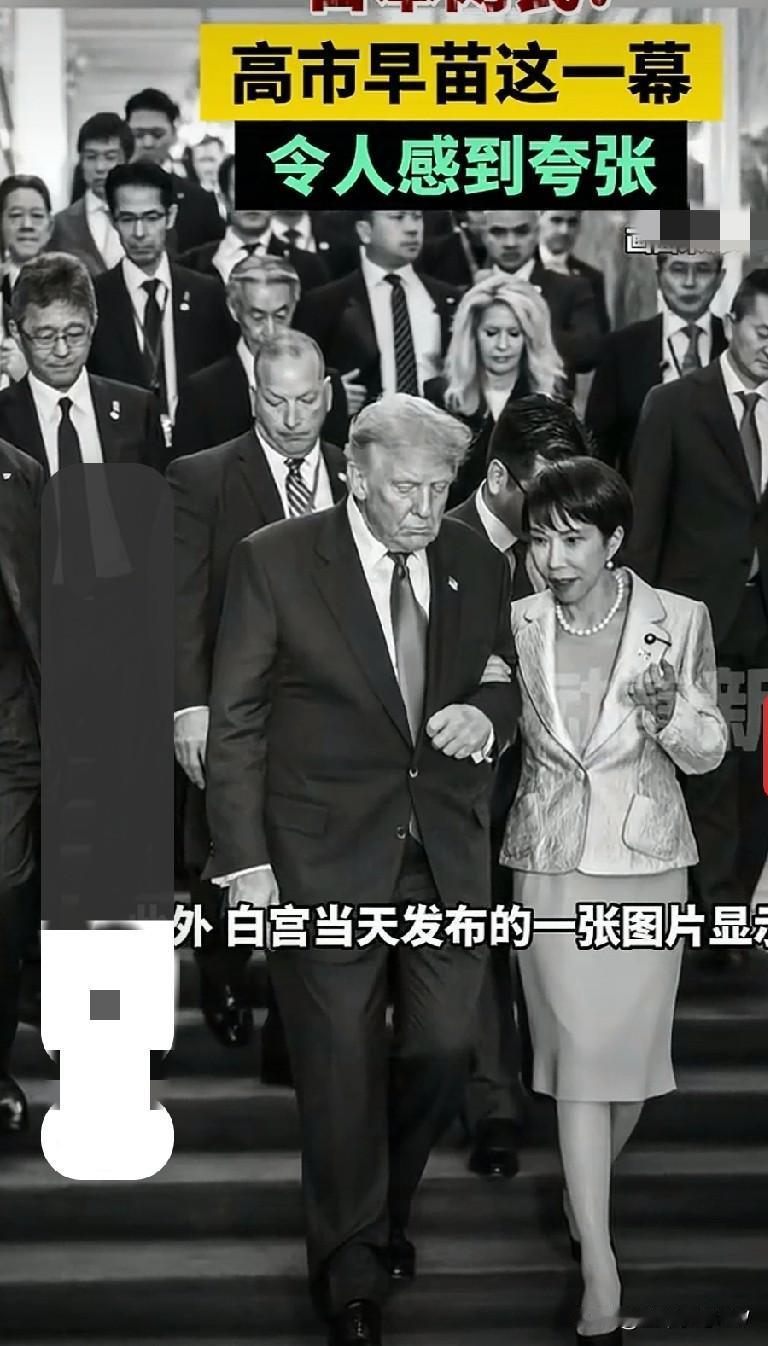 俗话说，相由心生。高市早苗见特朗普表现过于热情，两人象情侣一样挎胳膊而行，这大大
