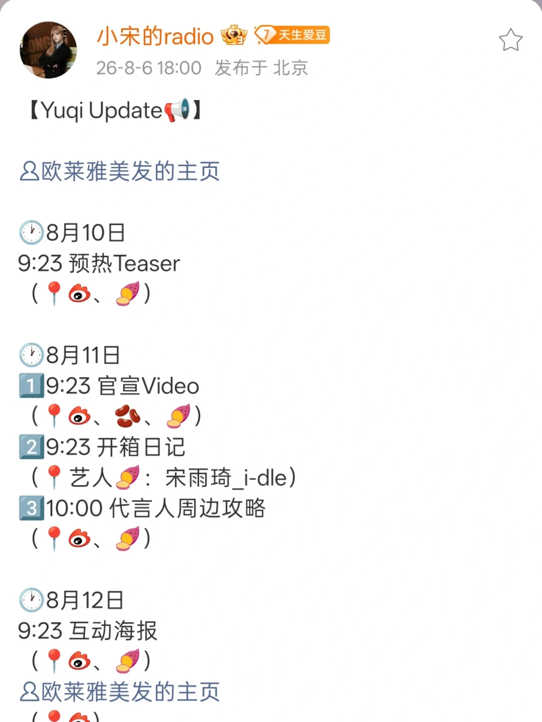 宋雨琦欧莱雅美发新物料📢