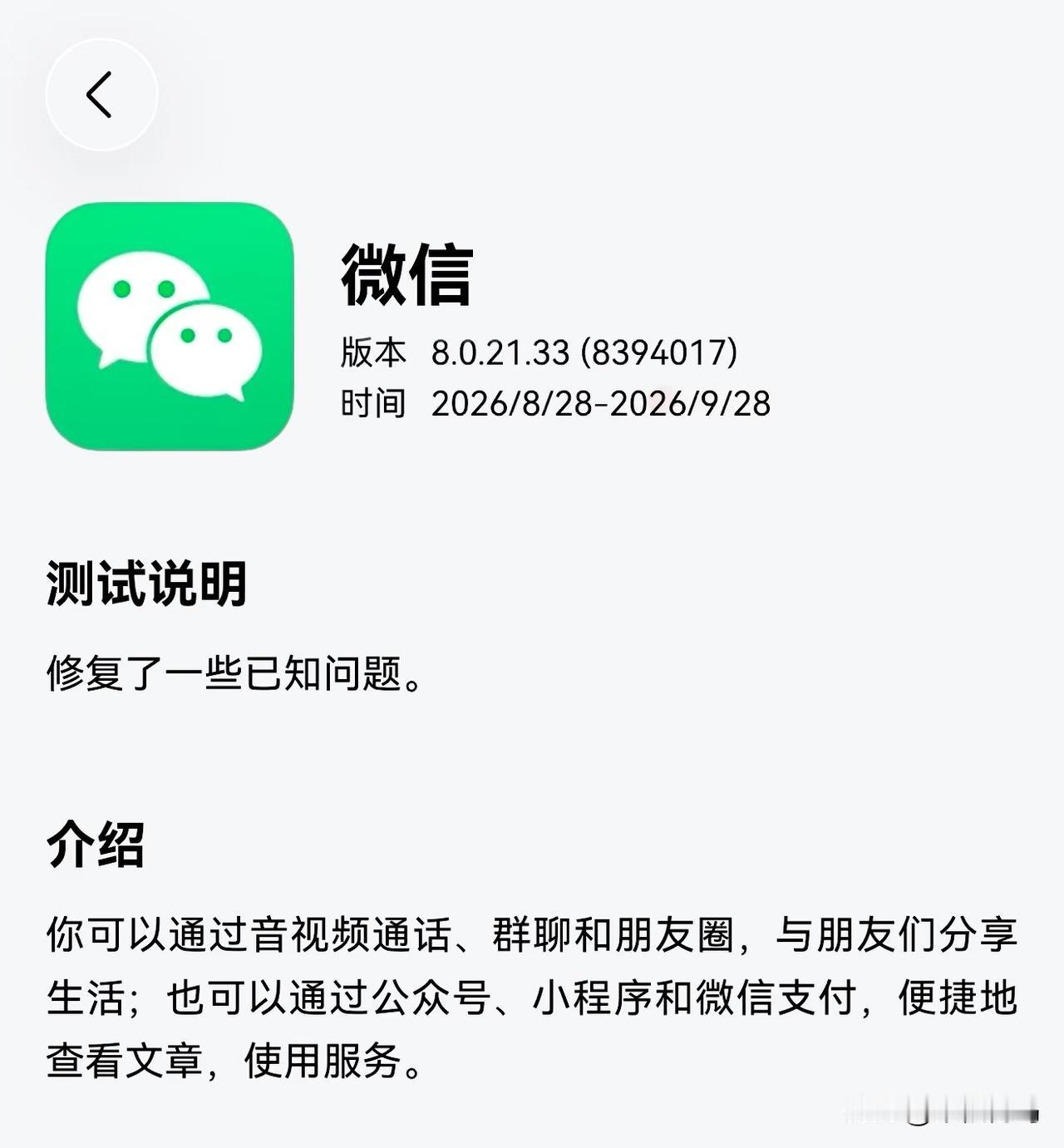 鸿蒙微信最新版本8.0.21.33已经开始公测了。根据官方的最新消息反馈，目前8