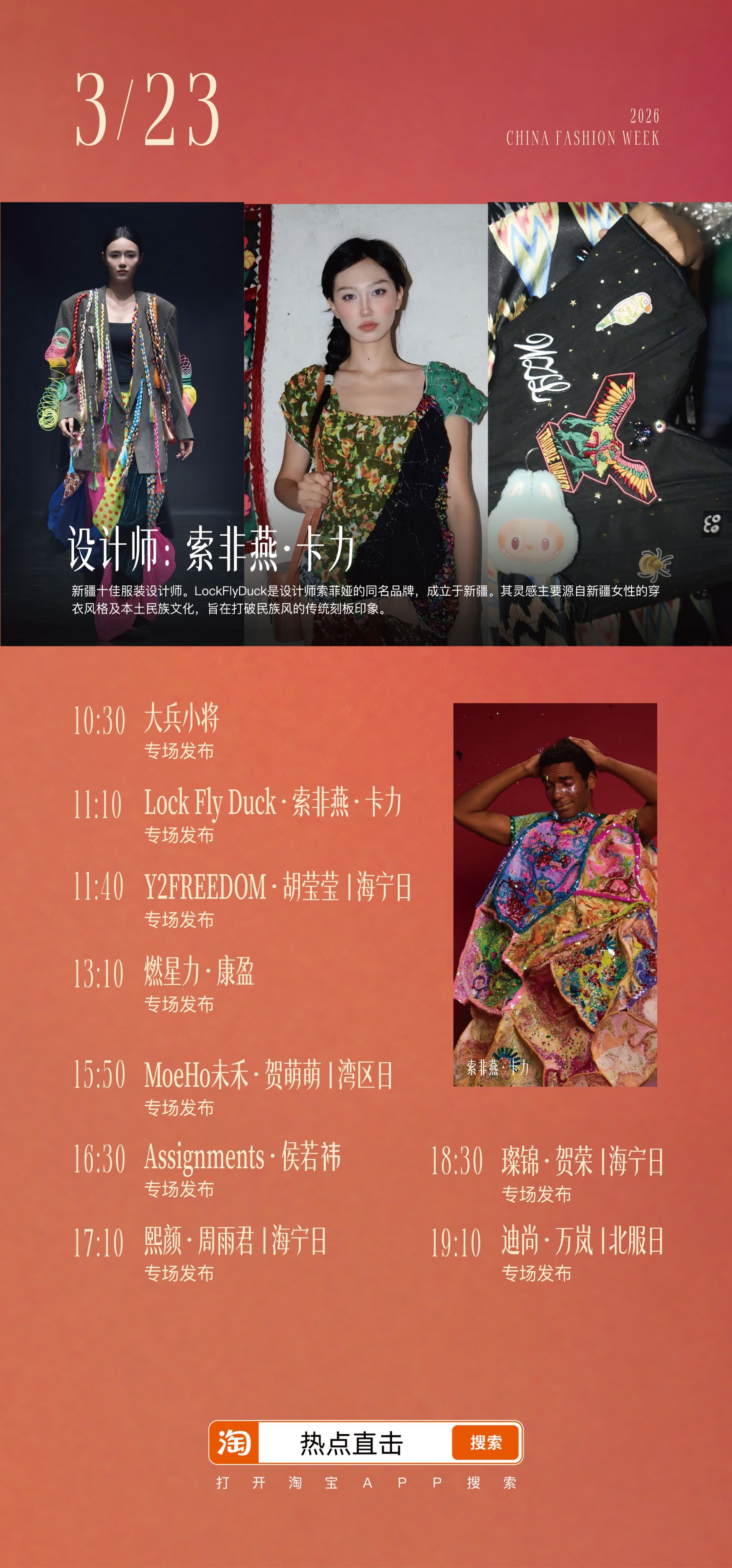 3.20-3.28在淘宝直播看中国国际时装周 顶流高定秀场云端看不停！时尚“10