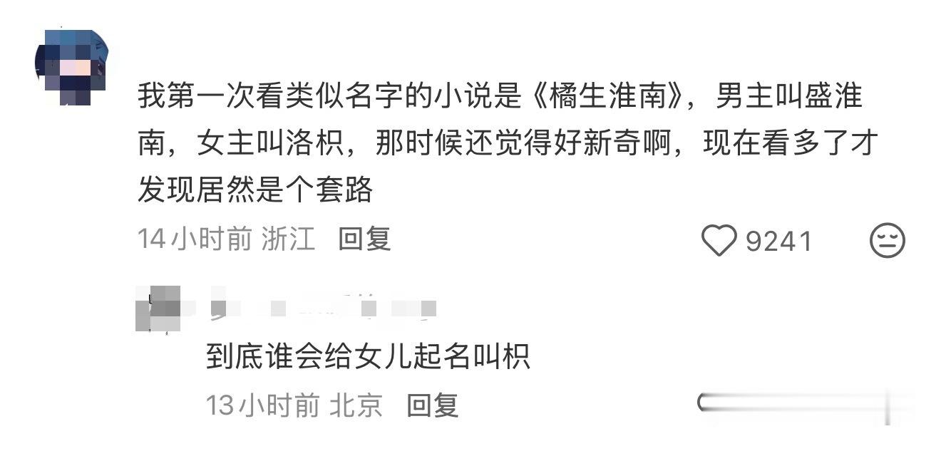 到底谁会给女儿起名叫枳 