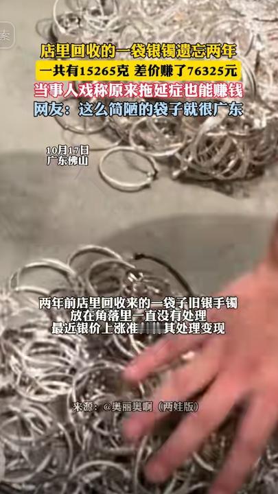 这就是命啊！广东一女子大扫除时，竟然在角落里发现一袋银手镯，原来，2年前他们店搞