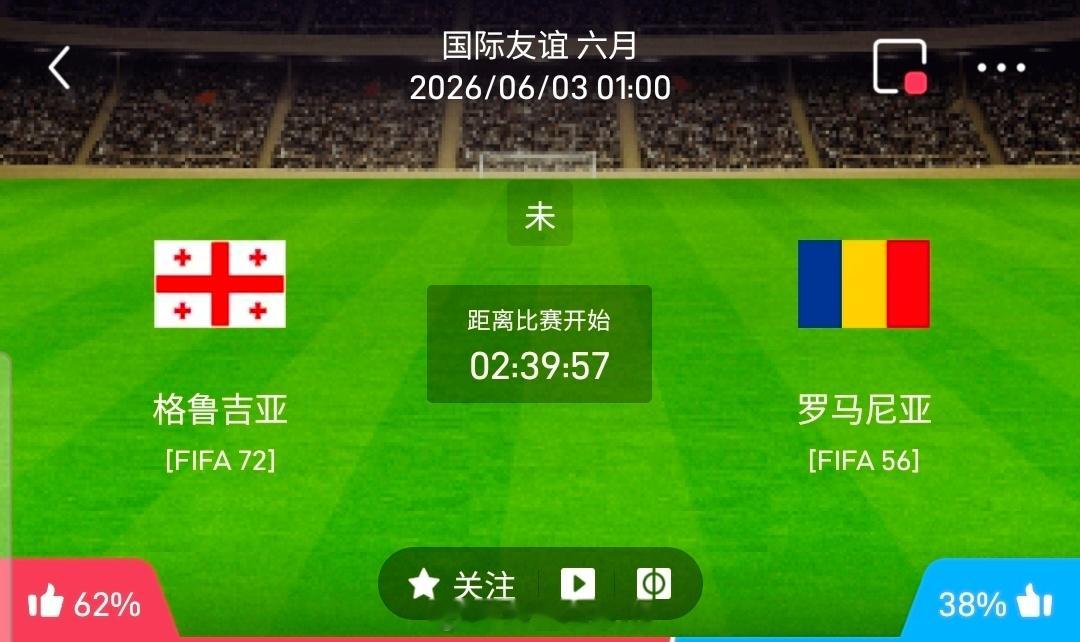 【足球】周二202国际赛方向：格鲁吉亚vs罗马尼亚国际赛 格鲁吉亚 VS 罗马尼