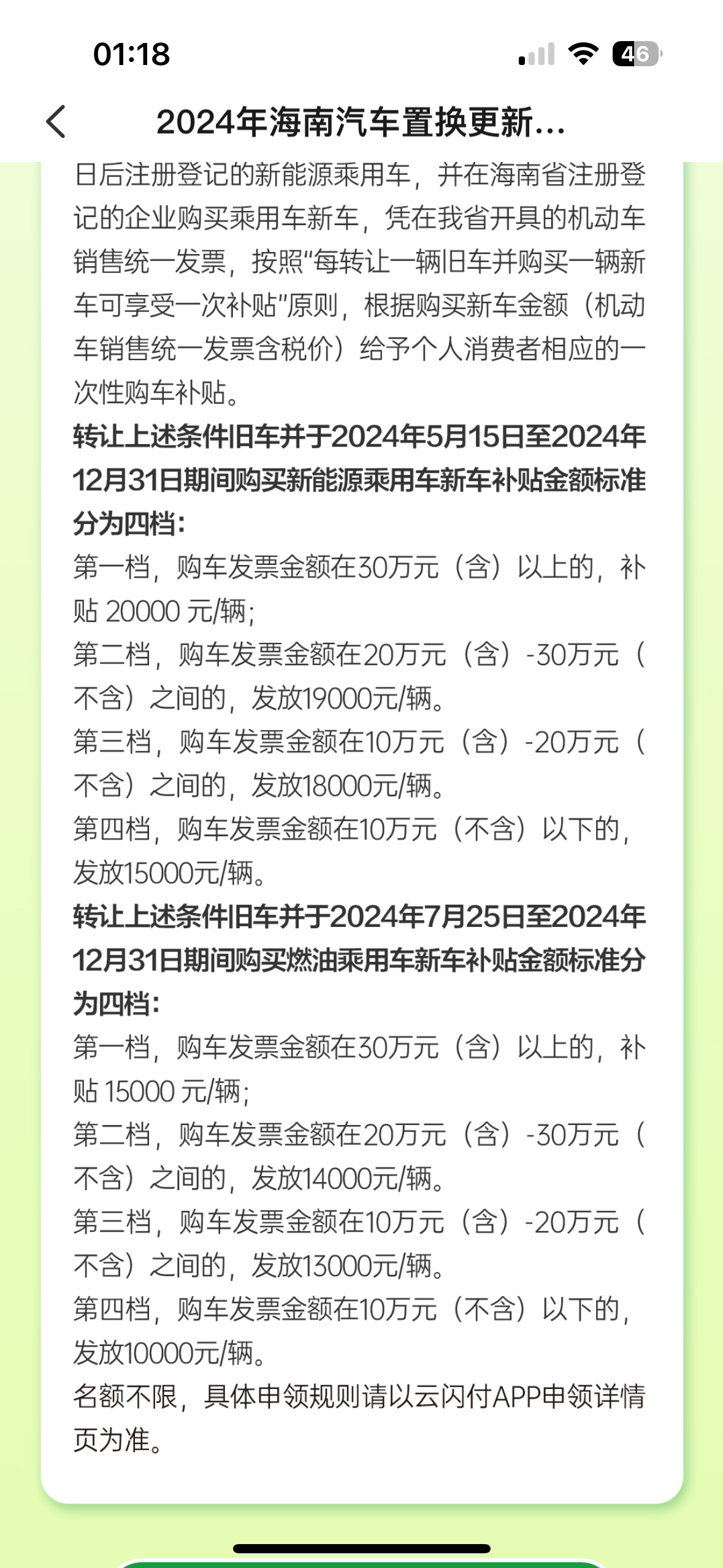 海南人民真幸福啊…刚看到这的购车置换补贴，新能源车30W以上补贴2W，且不同车价