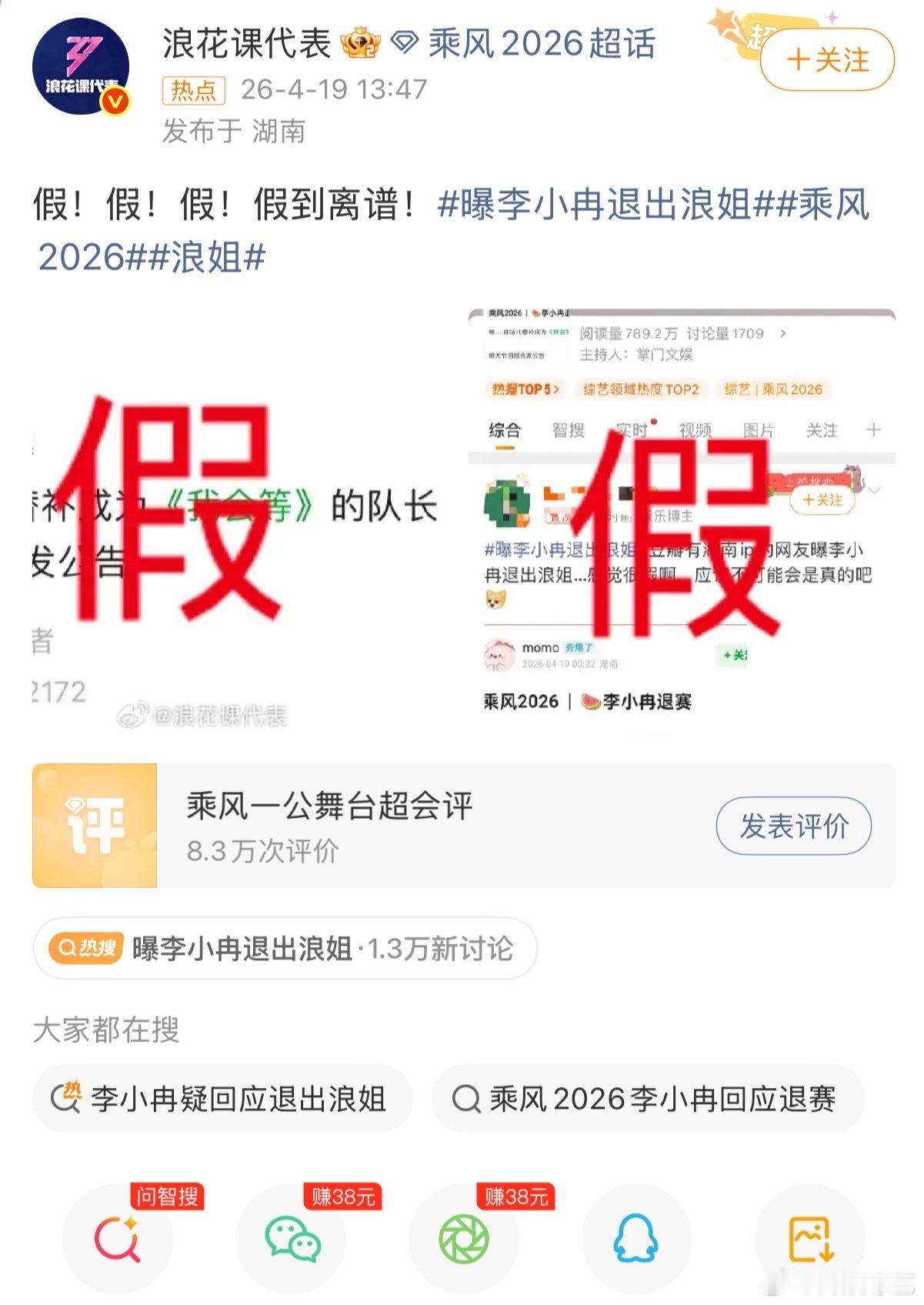 李小冉 拒绝舆论炒作，关注演员优质作品李小冉疑回应退出浪姐乘风2026