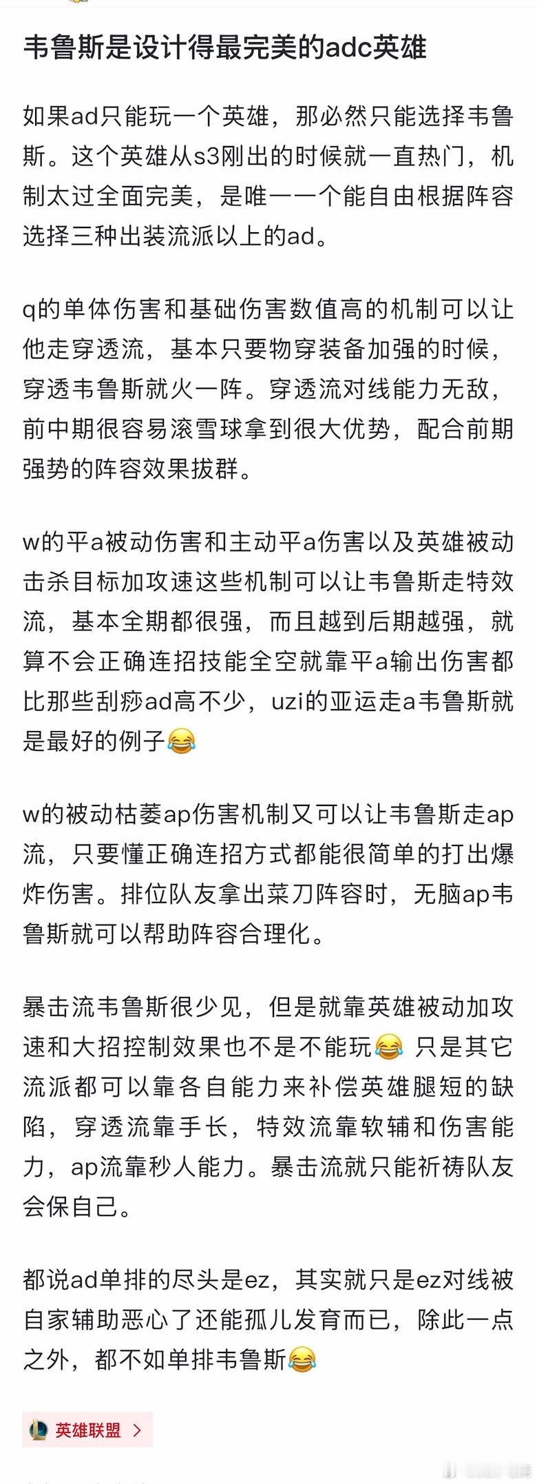 【JR投稿】有一说一，韦鲁斯是不是设计得最完美的ADC英雄？ 