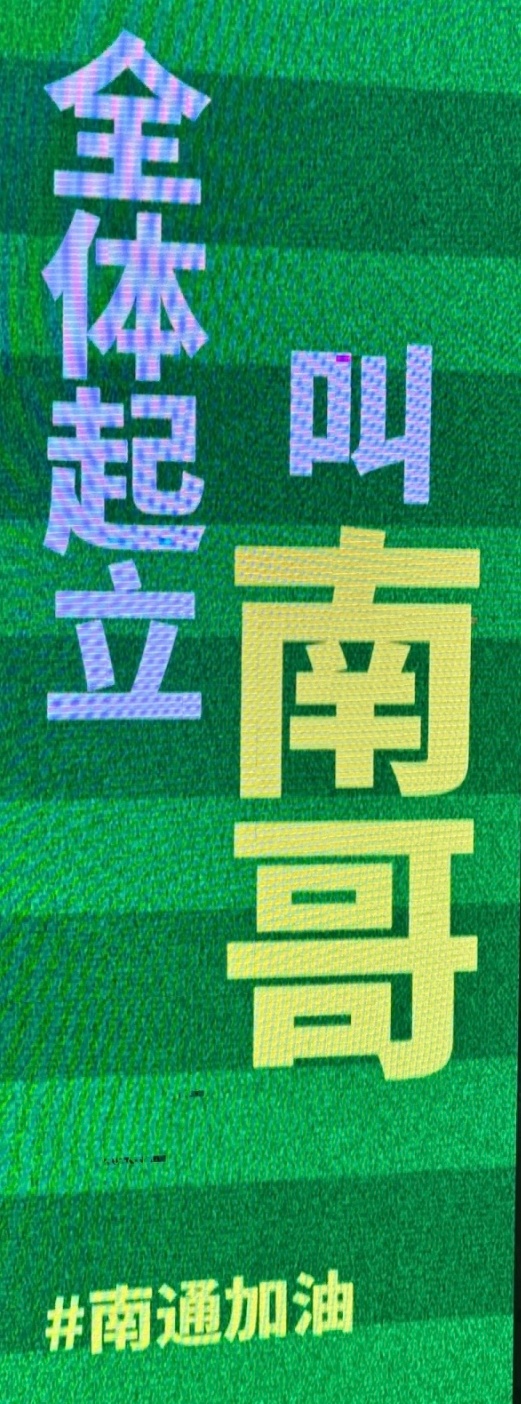 官方回应哪位少爷吸了此时此刻，我还是想说，南哥【南通】威武！不愧是江苏一哥的南哥