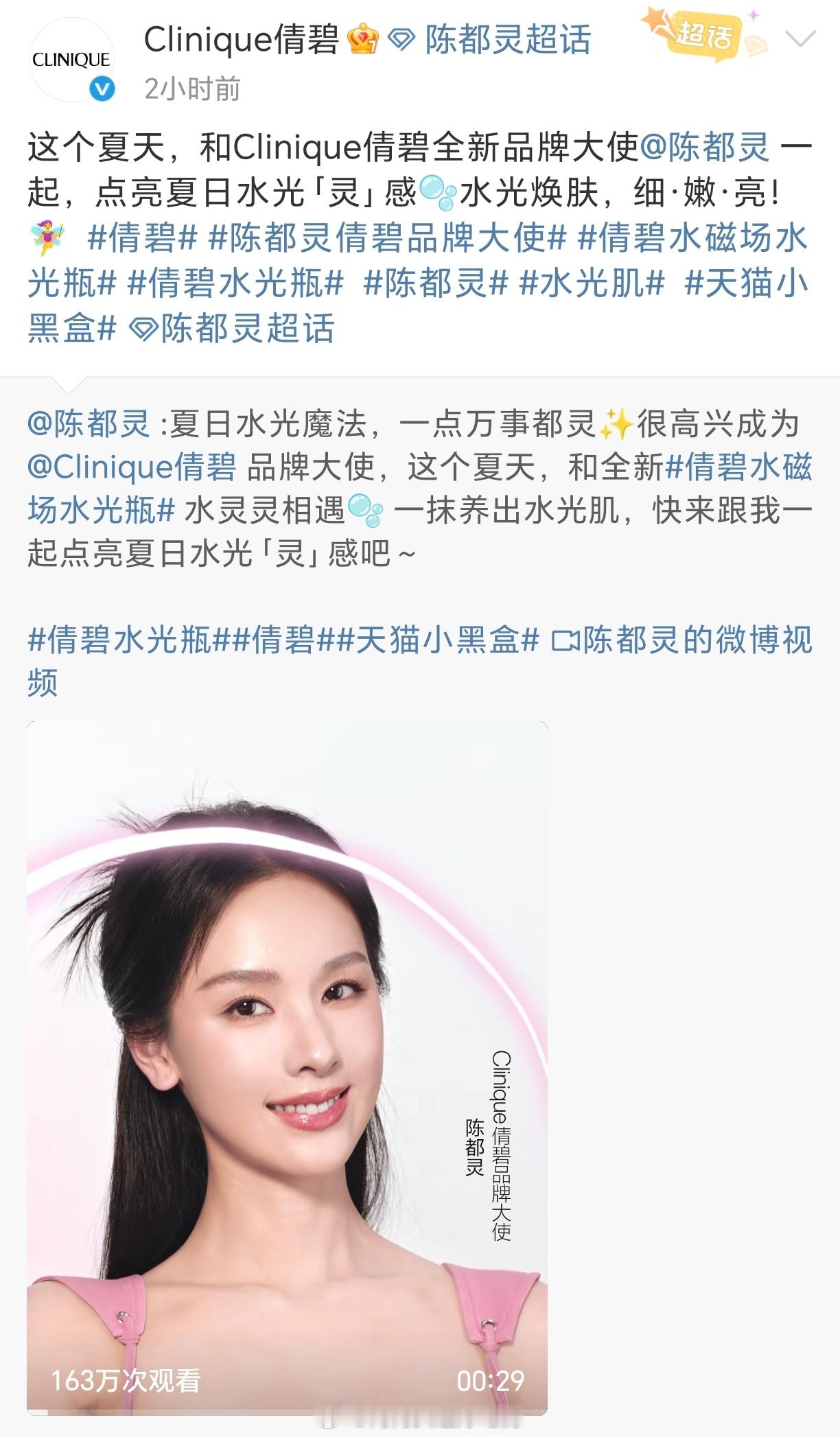 陈都灵 倩碧全新品牌大使正式官宣！护舒宝也即将官宣，罗意威还有新物料！好好好，剧
