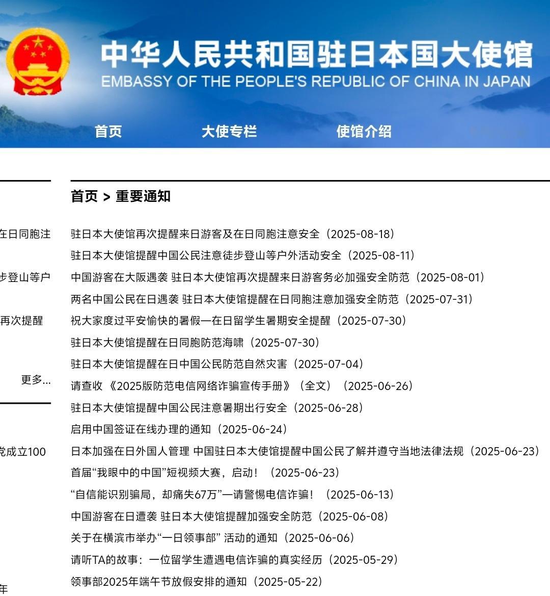 日本多地发生中国公民遇袭 驻日本大使馆一个月内第二次发布提醒注意在日同胞注意安全