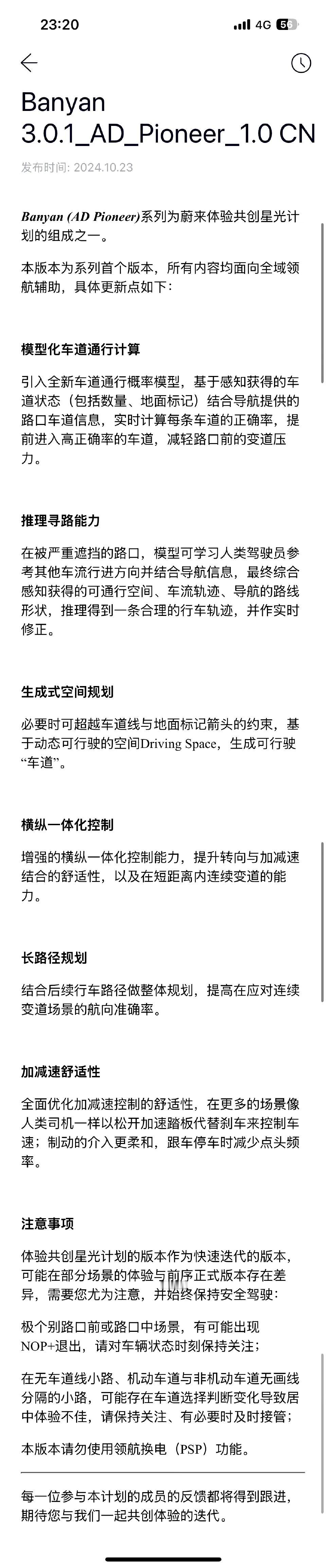 蔚来先锋1.0开始推送了
欢迎蔚来KOL们多发小视频
让我们没有接收到推送的也领