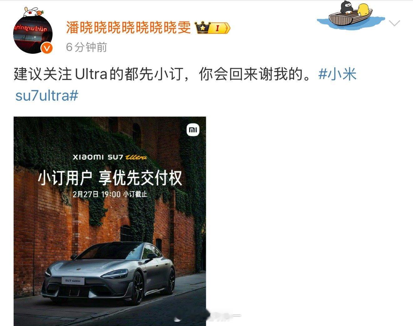 这是小米SU7 Ultra的产品经理，她这啥意思？难道会有惊喜？[笑cry] 