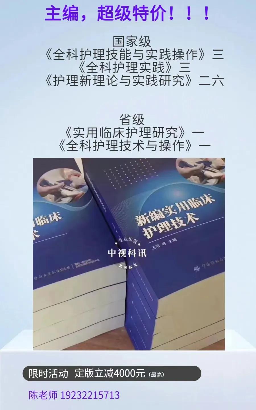 🔥🔥🔥护理方向着急报书号，主编超级特价！！！
💰💰💰最高直降4000