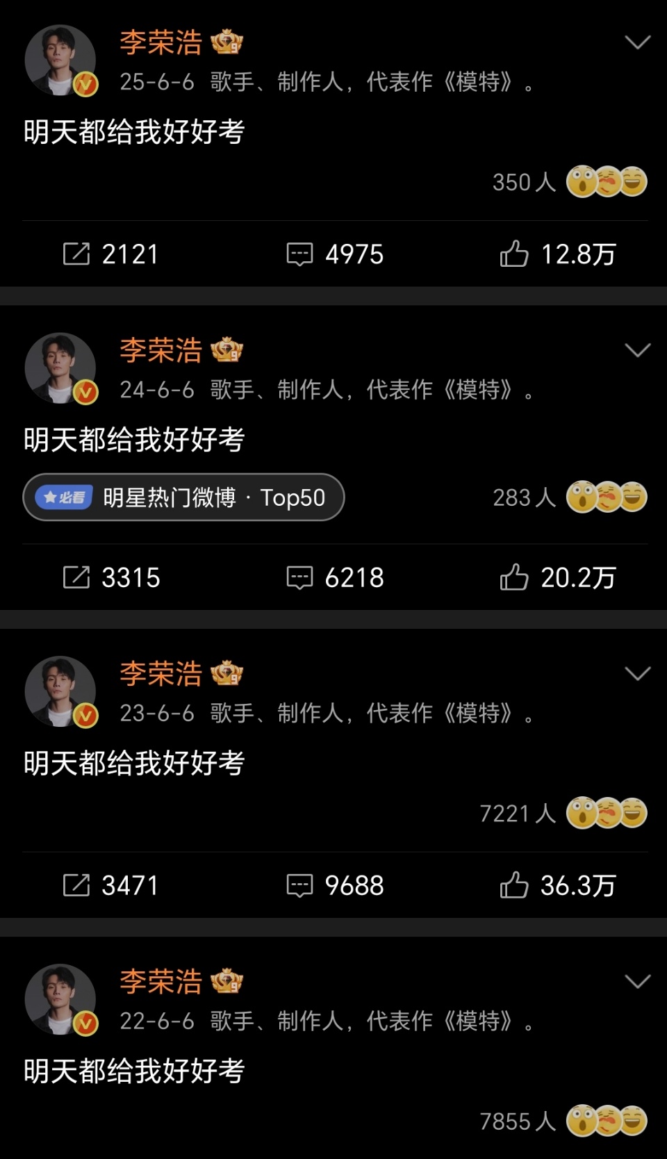 李荣浩 明天都给我好好考虽迟但到 大家高考加油！ 