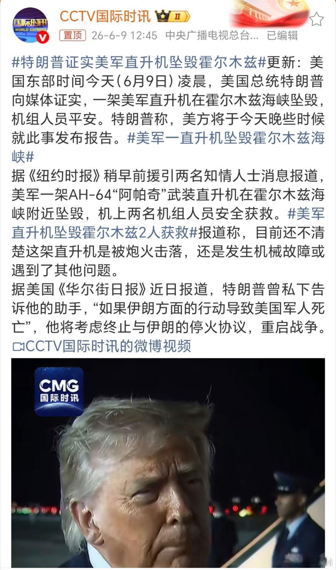 美军一直升机坠毁霍尔木兹海峡。按照特朗普的意思，就算是伊朗行动所为，估计也会说不