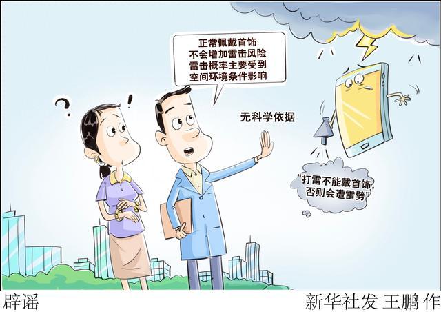 （图表·漫画）辟谣