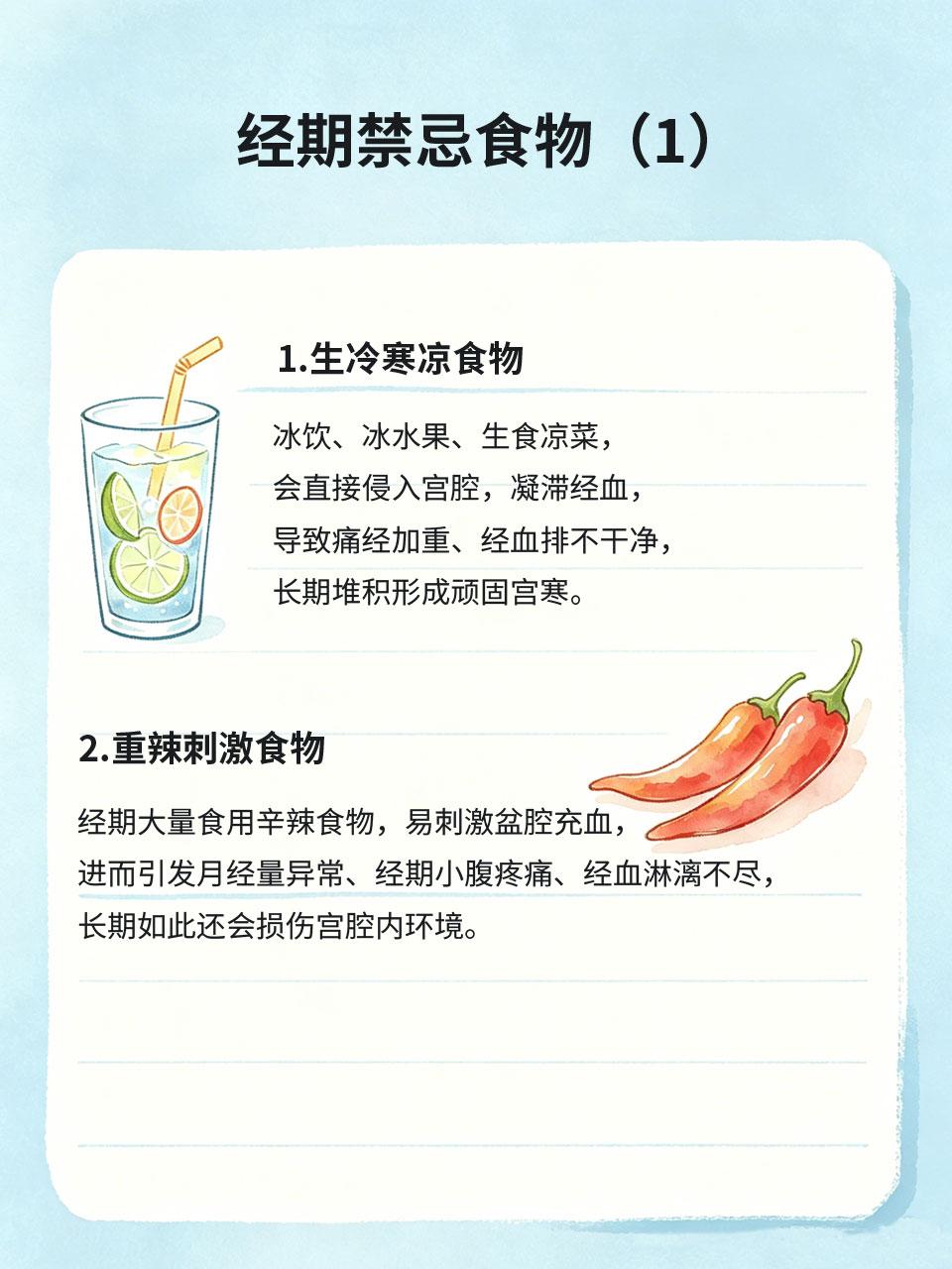 姨妈期千万别碰这4样，越吃宫寒越严重
很多女生痛经、宫寒加重😣，都是经期饮食不