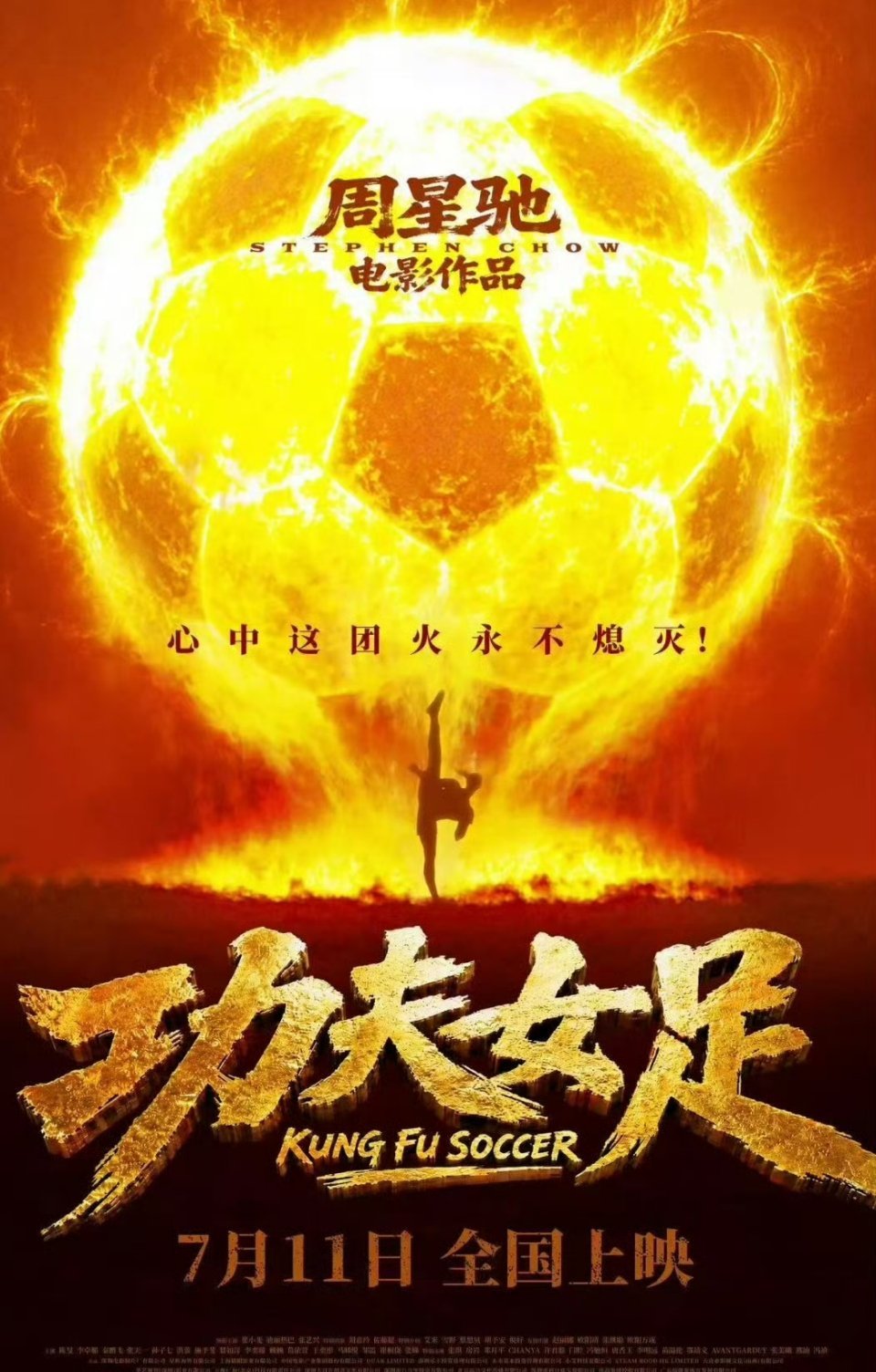 功夫女足路演周星驰全勤预祝功夫女足大爆 这次真的要去影院狠狠支持了功夫女足