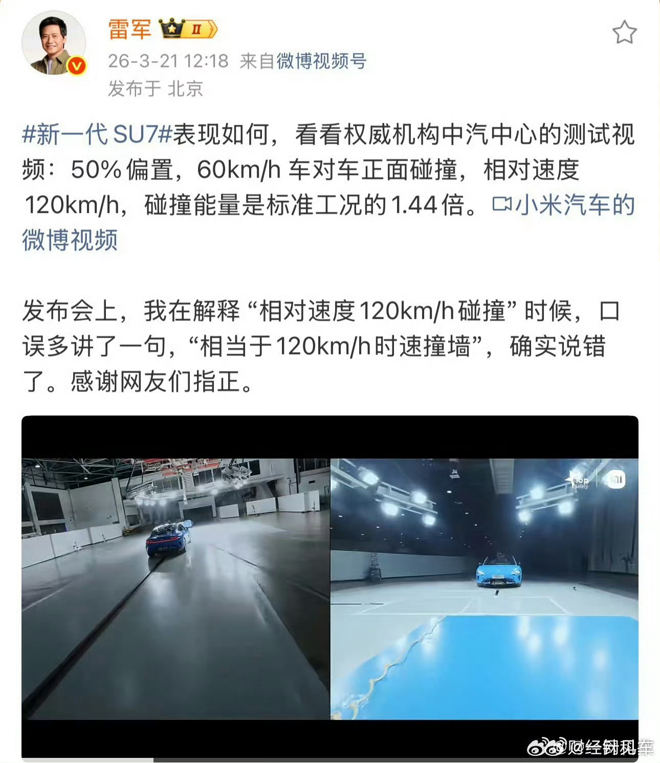 雷军回应发布会口误雷军说感谢网友们指正雷总表示，是口误，感谢网友们指正~ 雷军6