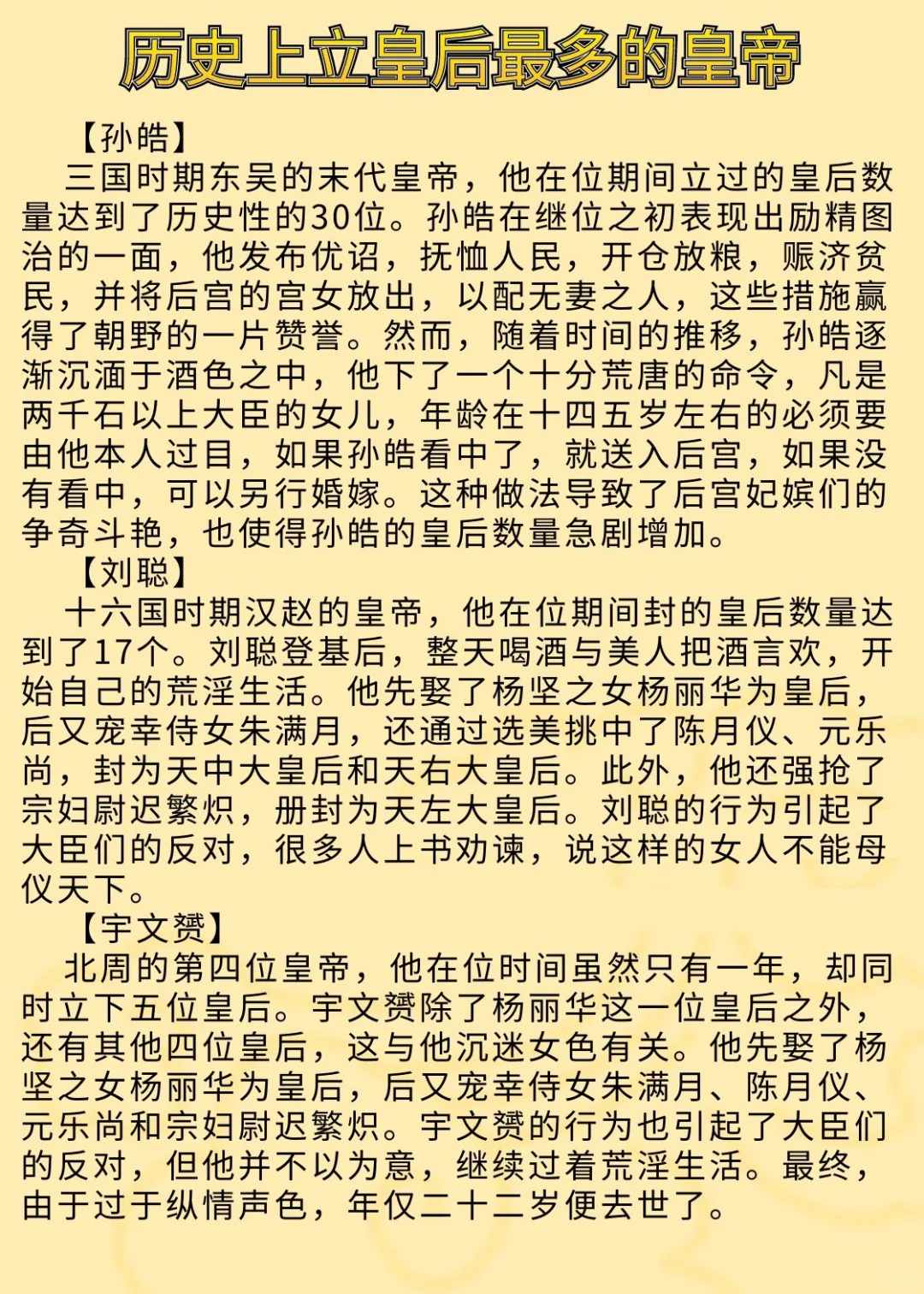 夸张！史上立皇后最多的皇帝，最多竟有30位