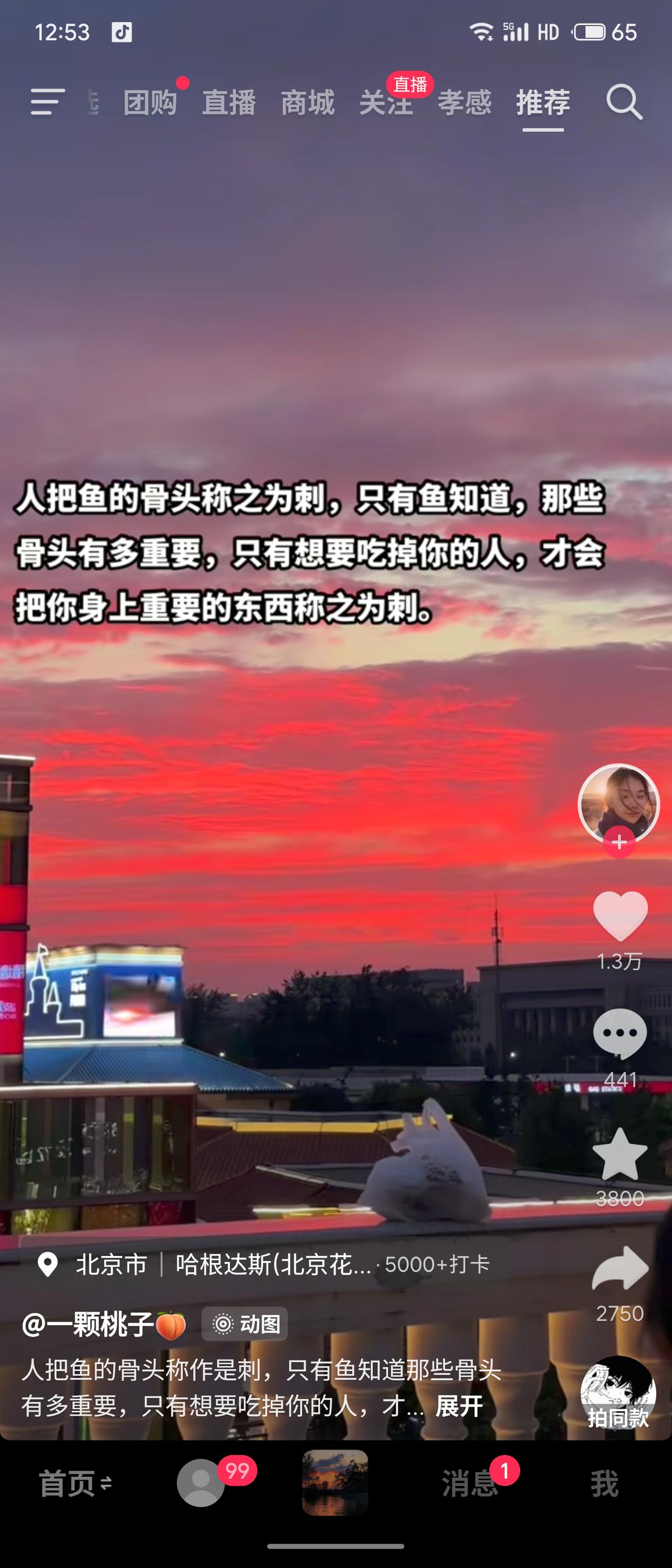 这段文字借“鱼骨”喻理：他人将鱼骨称为“刺”，只因想吞食它；而对鱼而言，骨头是生