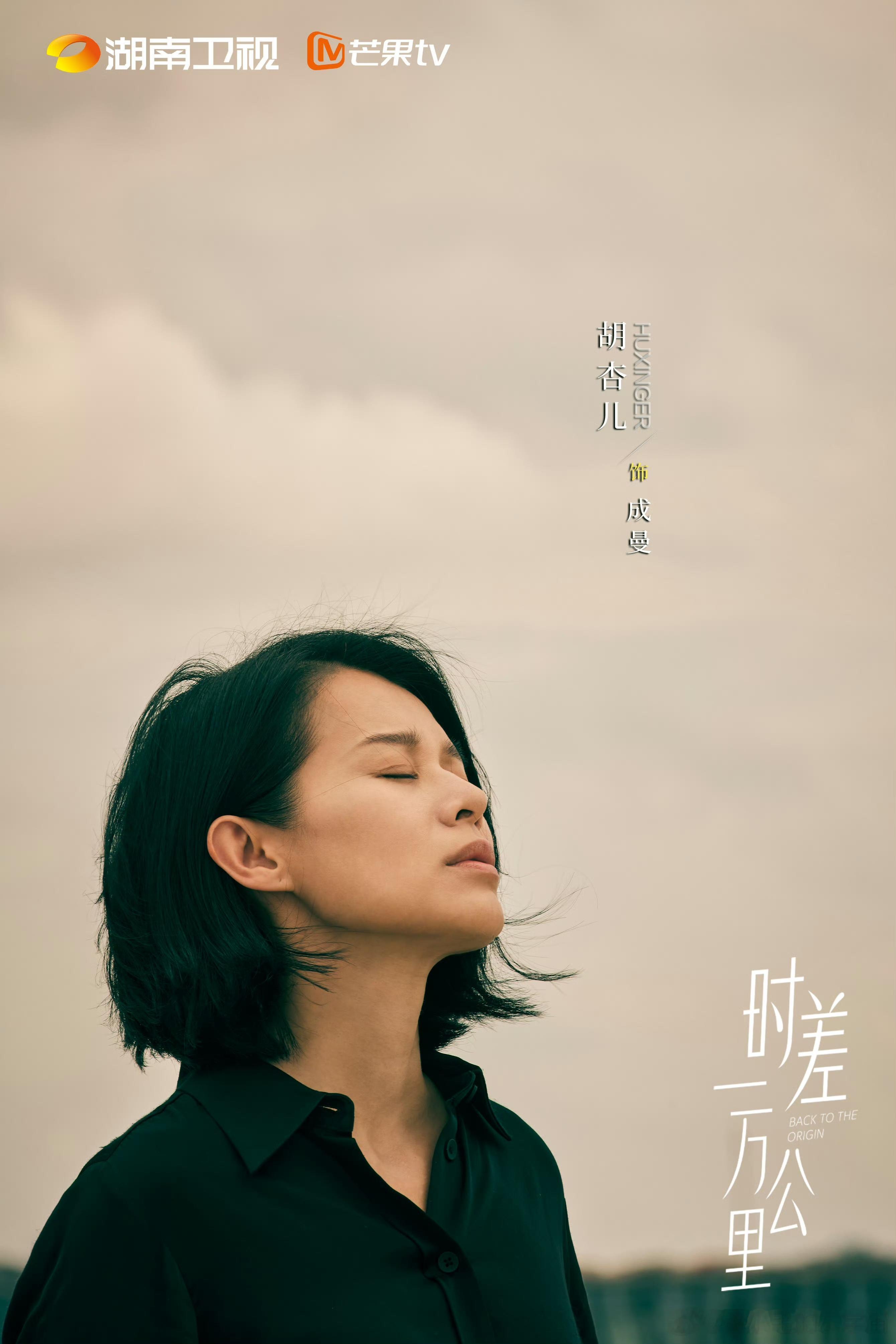 时差一万公里胡杏儿 大结局的哭戏直接封神！胡杏儿把角色的情绪层层递进，看得人揪心