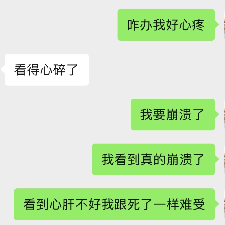 我真的要疯了