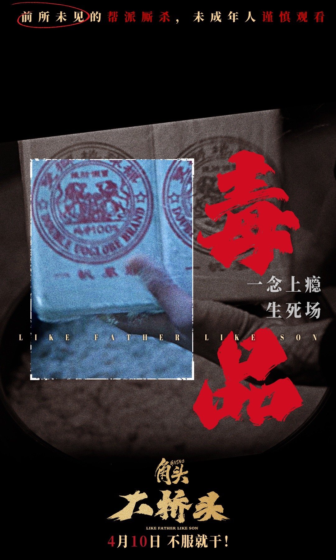 电影角头大桥头定档 ，一场帮派风云即将上演！王阳明带张怀秋硬刚旧势力，挑战老派规