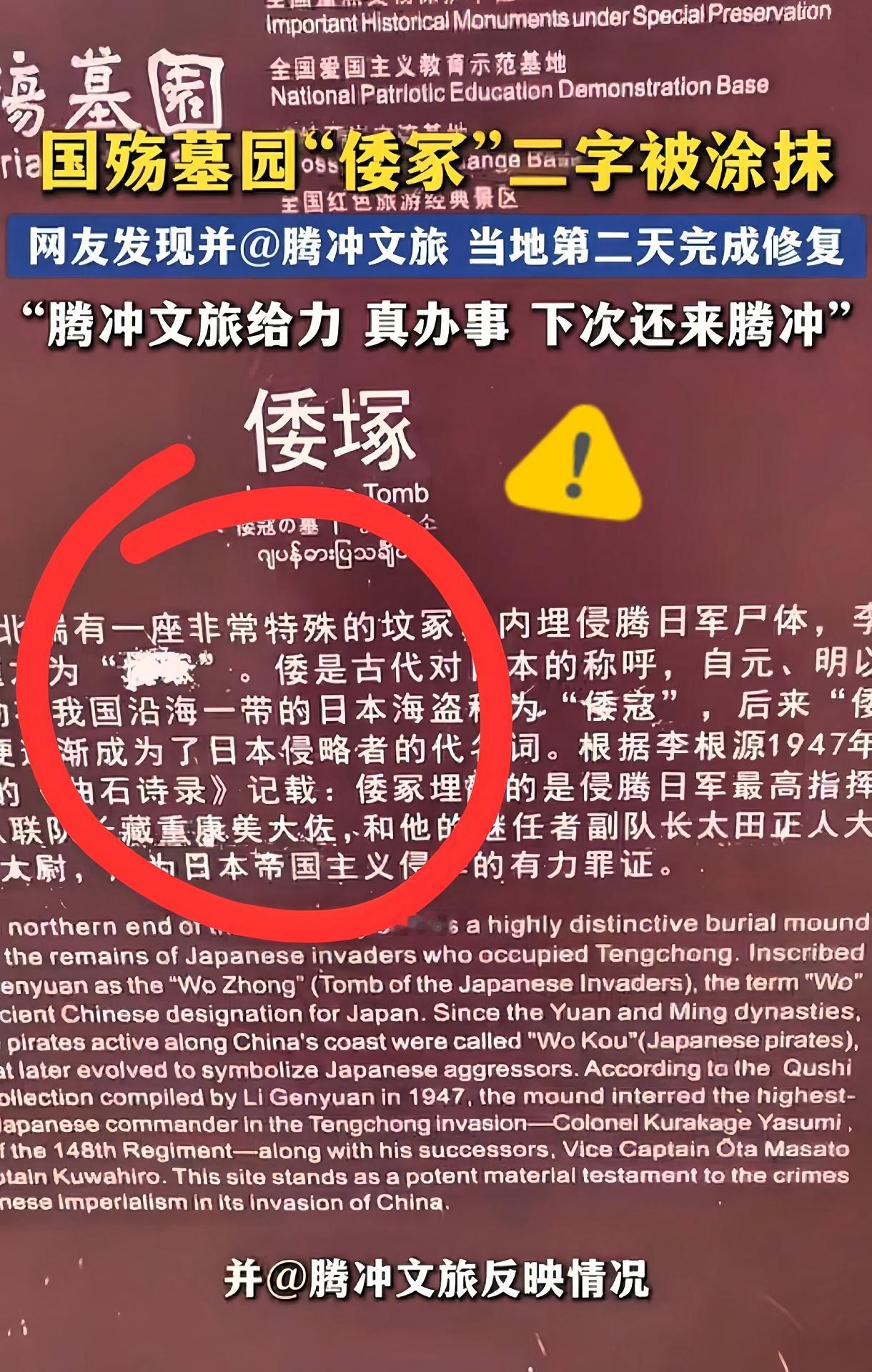 4月23日，云南腾冲国殇墓园发生了让人意想不到的事情，真让人愤怒！😡

云南腾